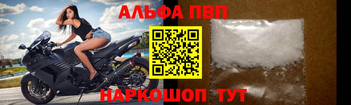 Альфа ПВП кристаллы Мелеуз