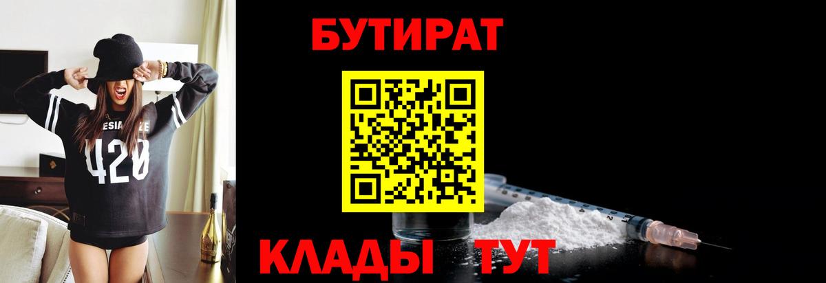 БУТИРАТ  Вход с VPN  Мелеуз  Бутират BDO 