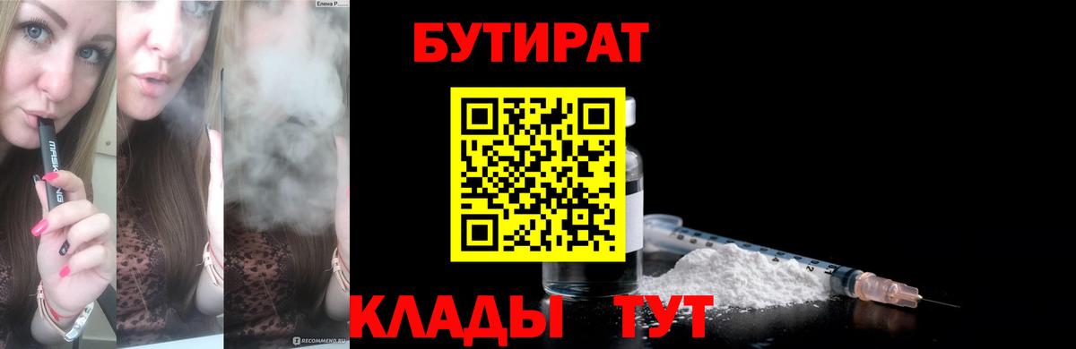 Бутират оксана Мелеуз