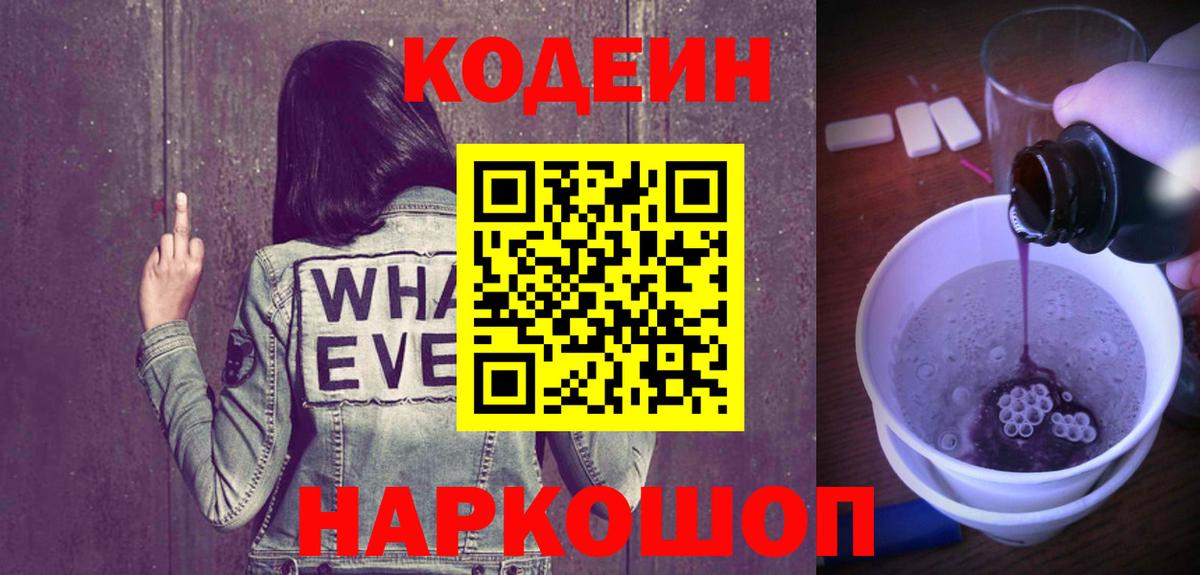 Кодеиновый сироп Lean напиток Lean (лин) Мелеуз