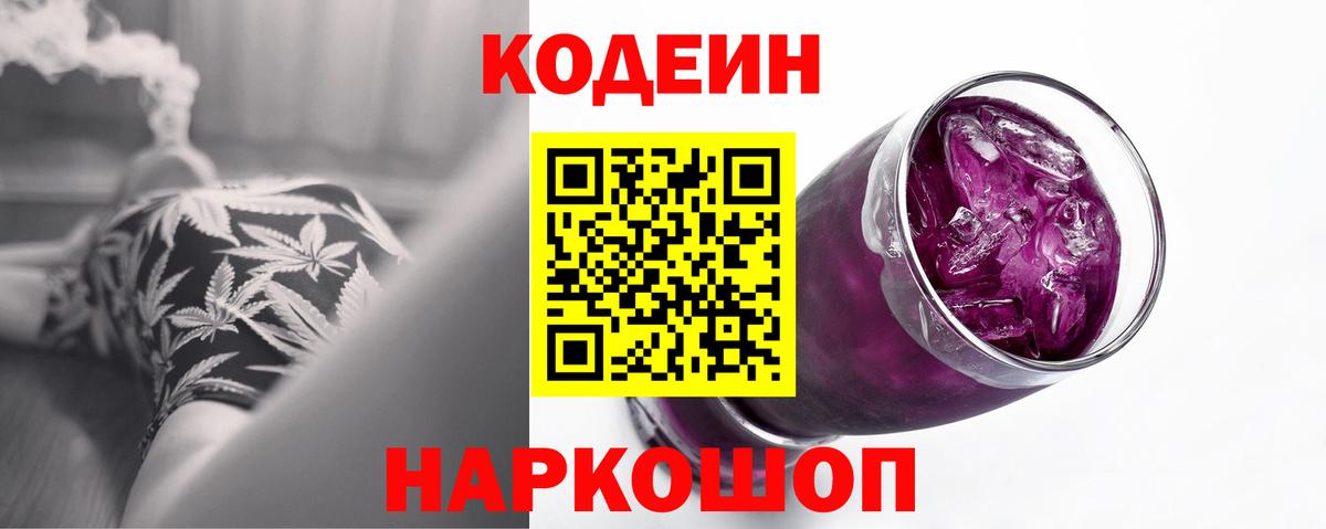 Codein напиток Lean (лин)  Кодеиновый сироп Lean напиток Lean (лин)  Мелеуз  Вход с VPN 