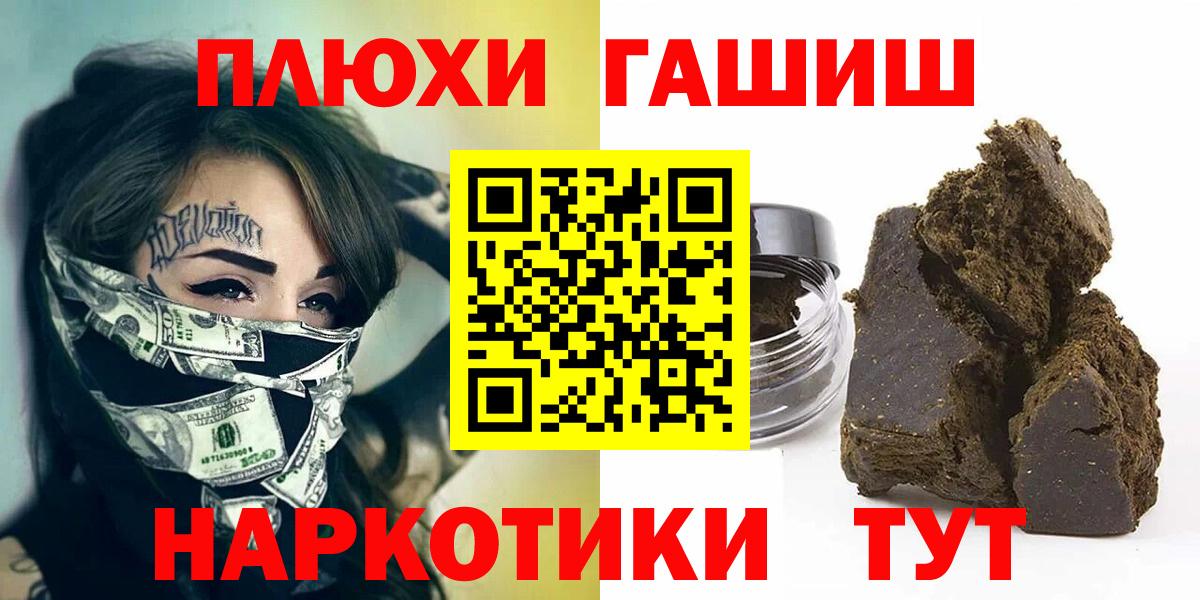 ГАШ убойный  Вход с VPN  Гашиш  ГАШ Premium  даркнет сайт  Мелеуз 