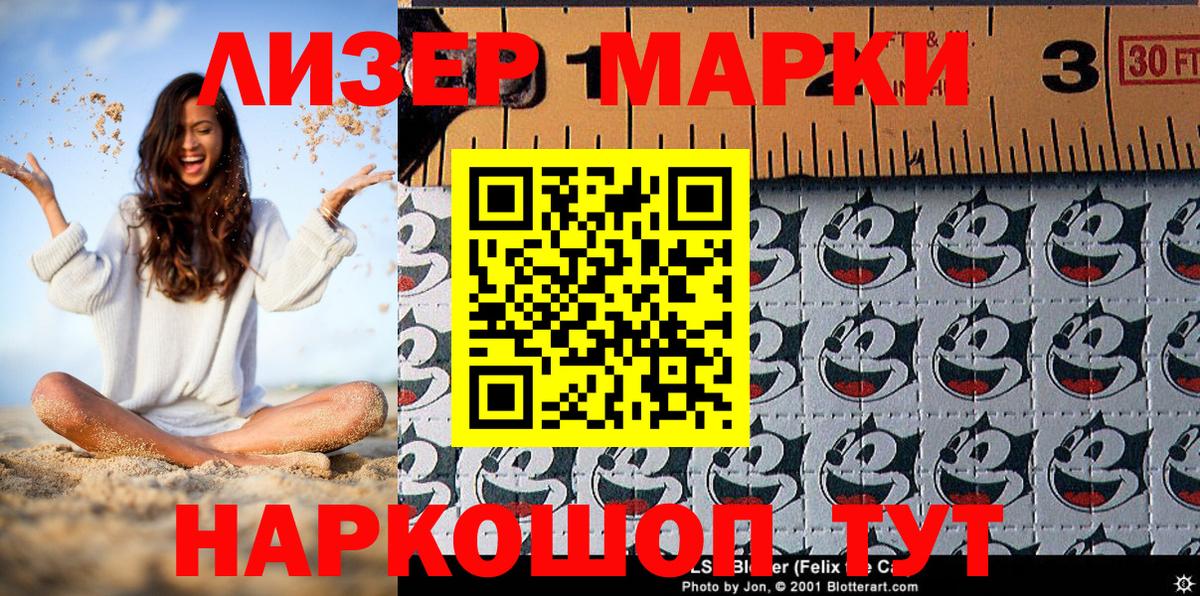 Марки 25I-NBOMe 1,5мг Мелеуз